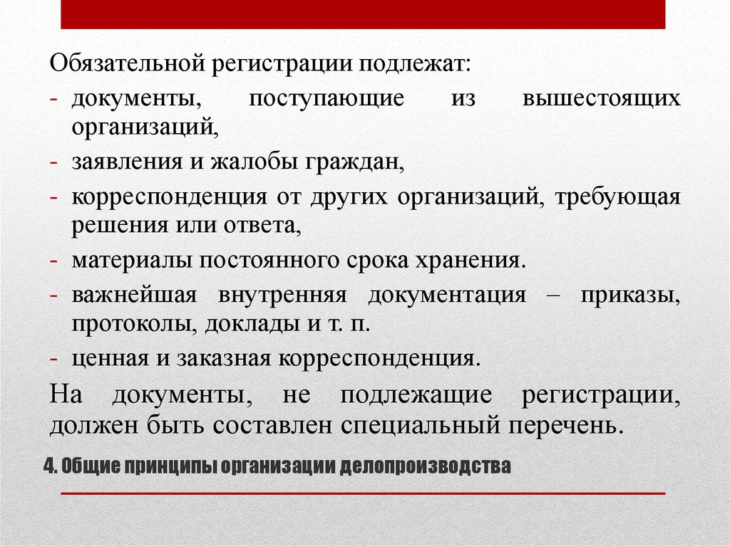 Делопроизводство таможенных органов