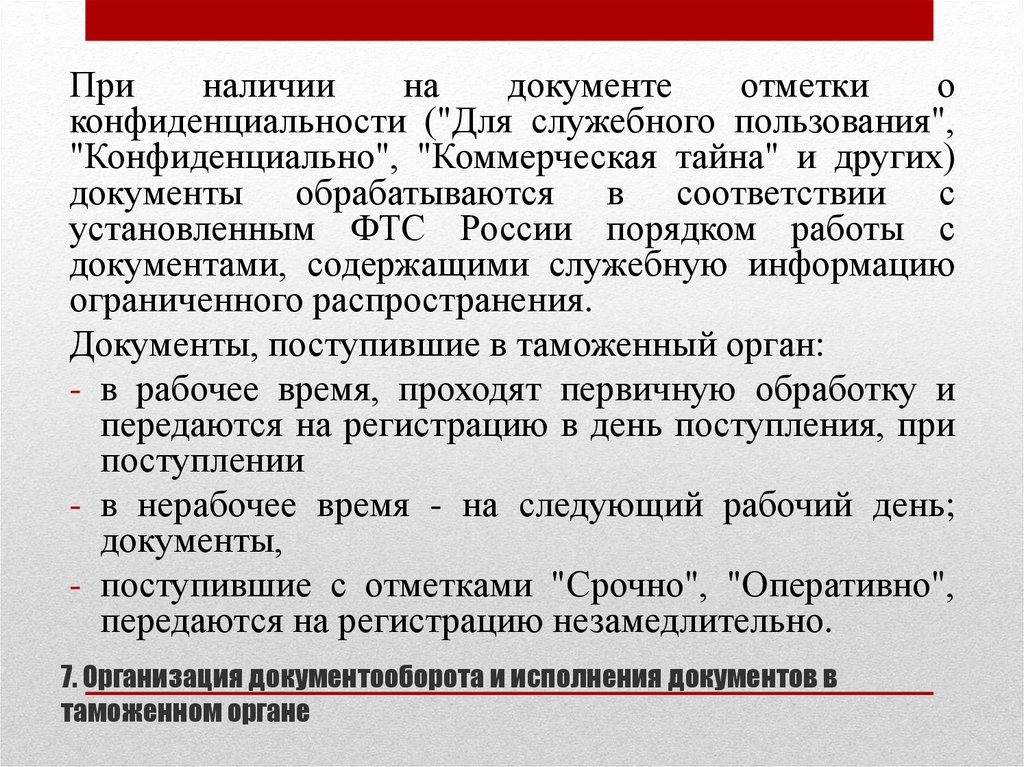 Как оформить документ для служебного пользования образец