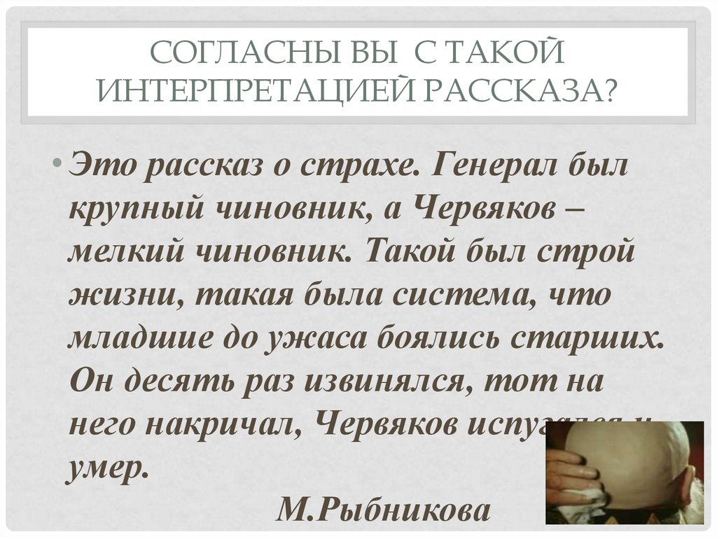 Сочинения чиновнике. Рассказ страх. Интерпретация рассказа это. Интерпретации по рассказу что это. Чиновник это история 5 класс.