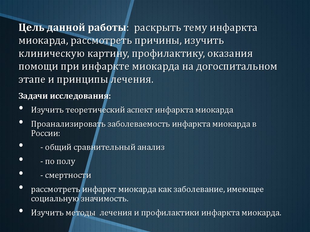 Дипломная работа инфаркт миокарда реабилитация 2806