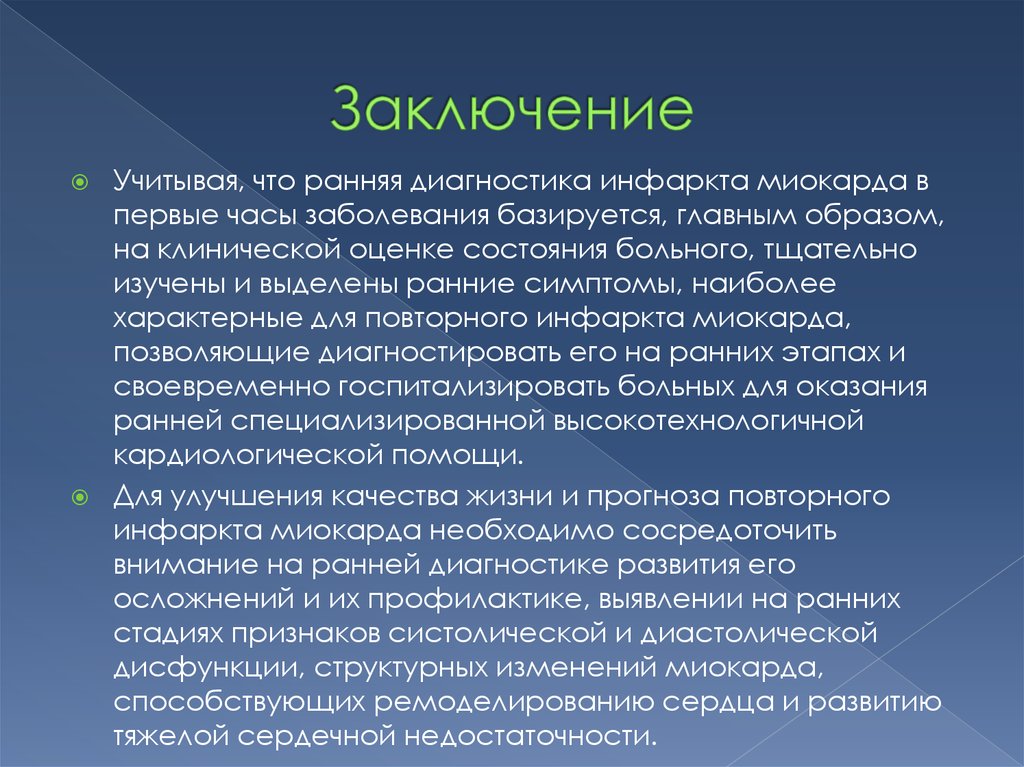 Инфаркт миокарда дипломная работа