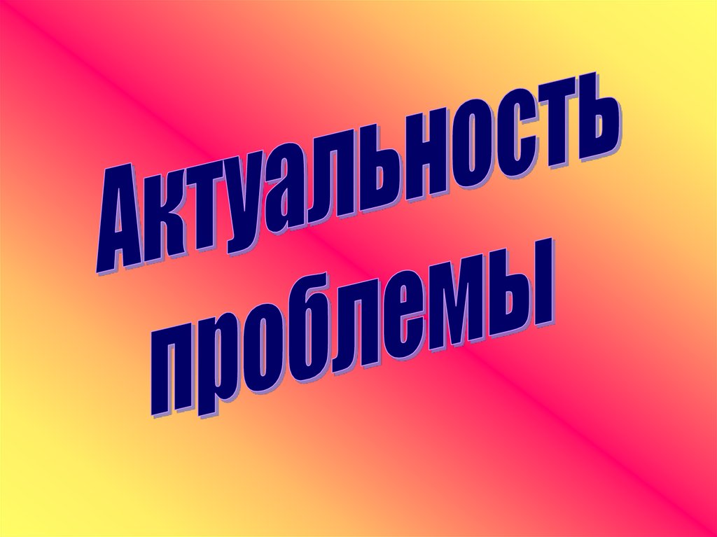 Мотивация достижения в учебной деятельности. Презентация Лусканова мотивация младших школьников.