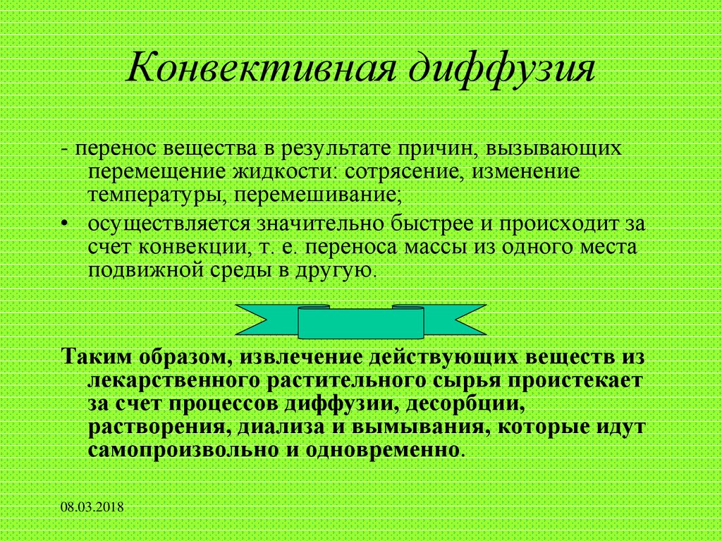 Причины и результаты. Факторы влияющие на процесс экстракции. Факторы влияющие на процесс экстрагирования. Критерии конвективной диффузии. Теоретические основы экстрагирования.