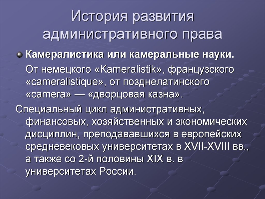 Современное российское законодательство презентация