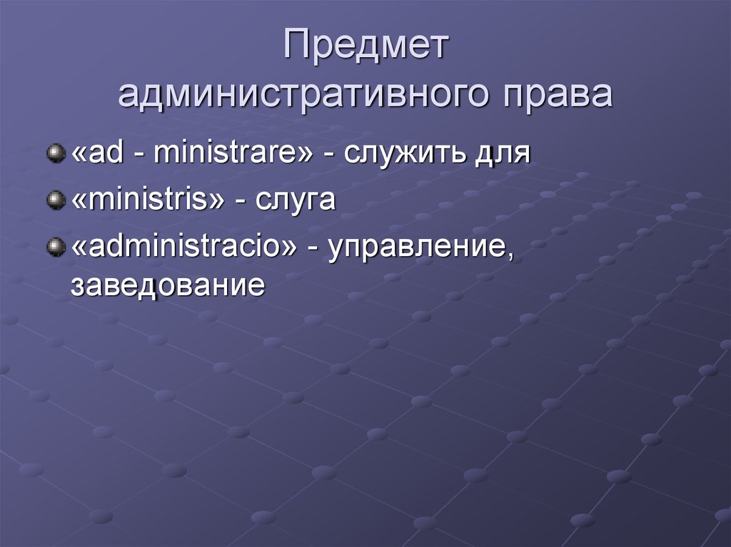 Административное право как отрасль российского права план