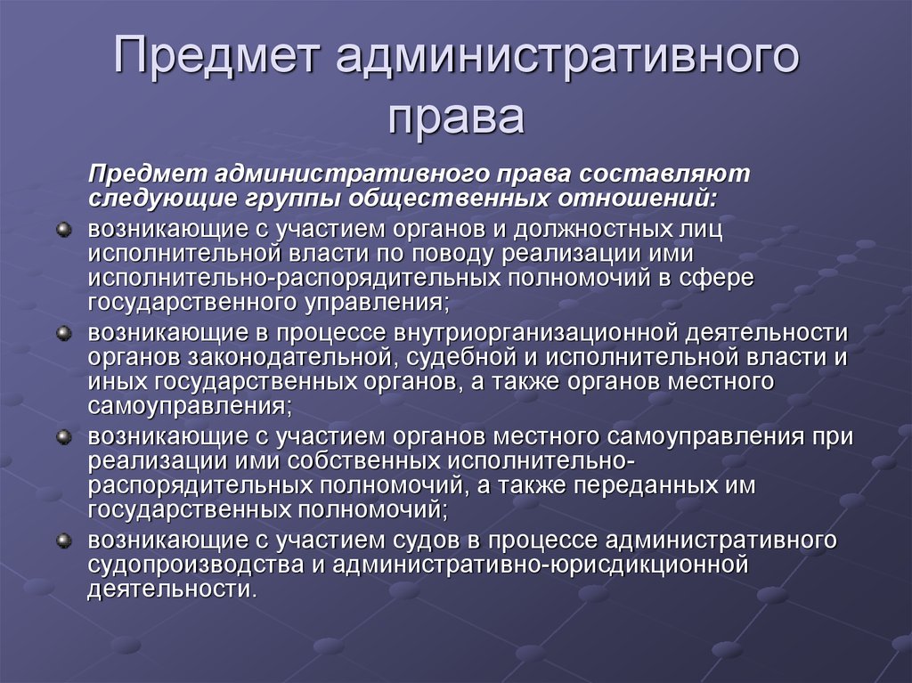 Территориальное право. Объект административно процессуального права. Предмет и методы административно-процессуального права. Административное процессуальное право предмет. Предмет административного процессуального права.