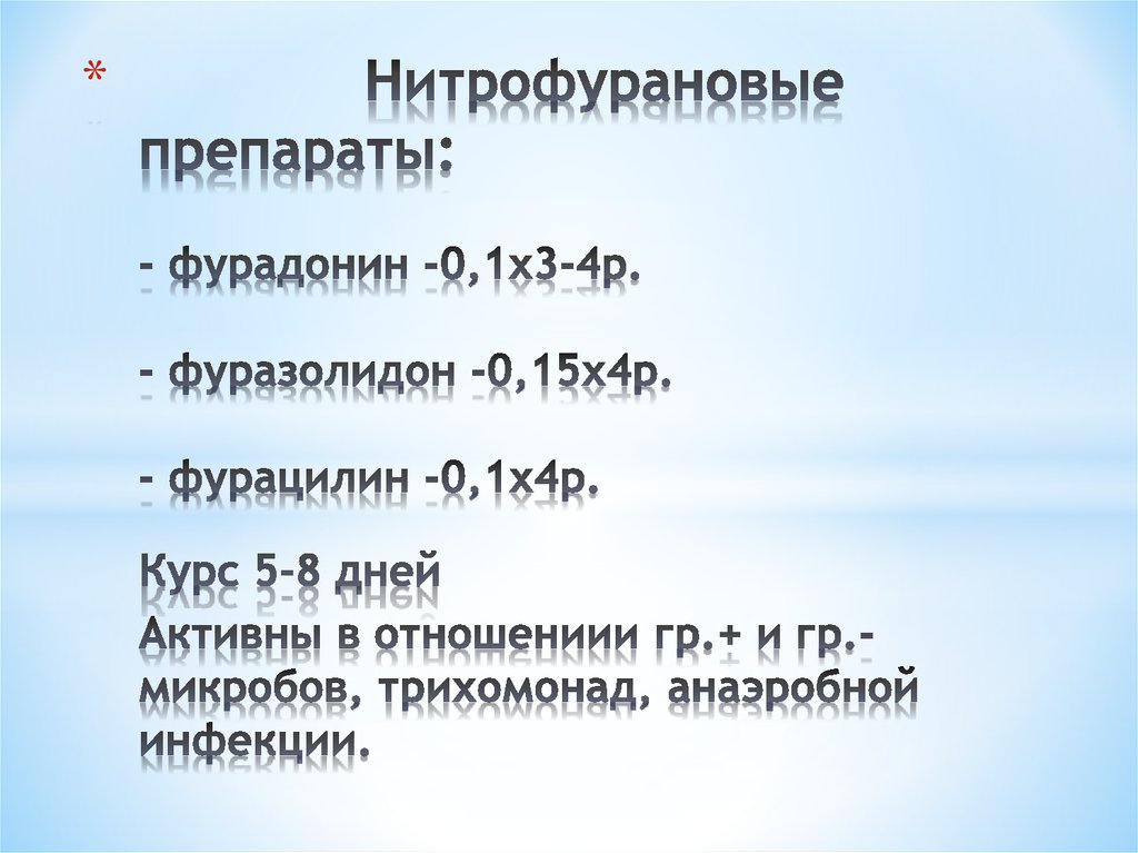 Препараты нитрофуранового ряда. Этазол на латинском. Нитрофурановые препараты для детей. Нитрофурановые препараты фото.