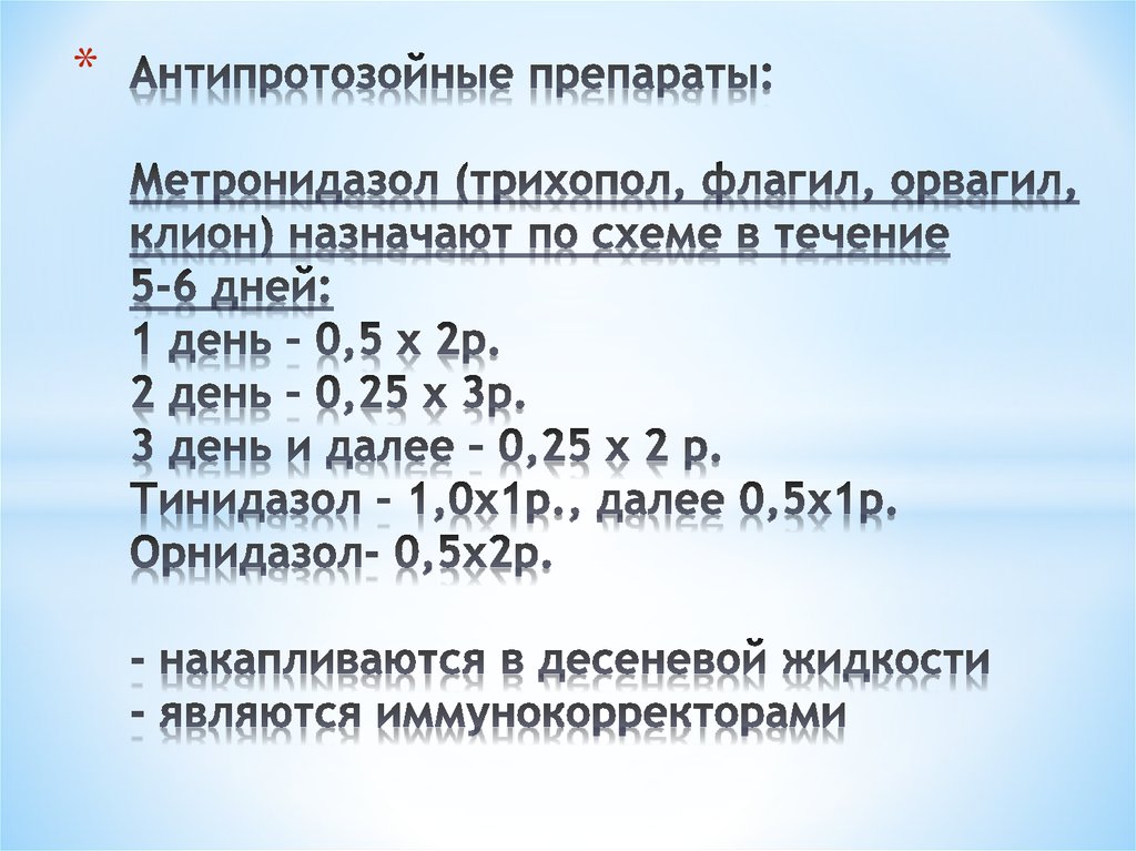 Метронидазол взрослым в стоматологической практике назначается по схеме