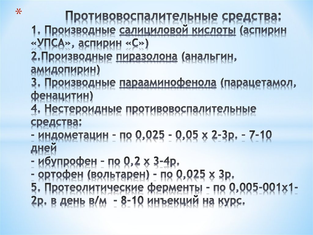 Противовоспалительные средства: 1. Производные салициловой кислоты (аспирин «УПСА», аспирин «С») 2.Производные пиразолона