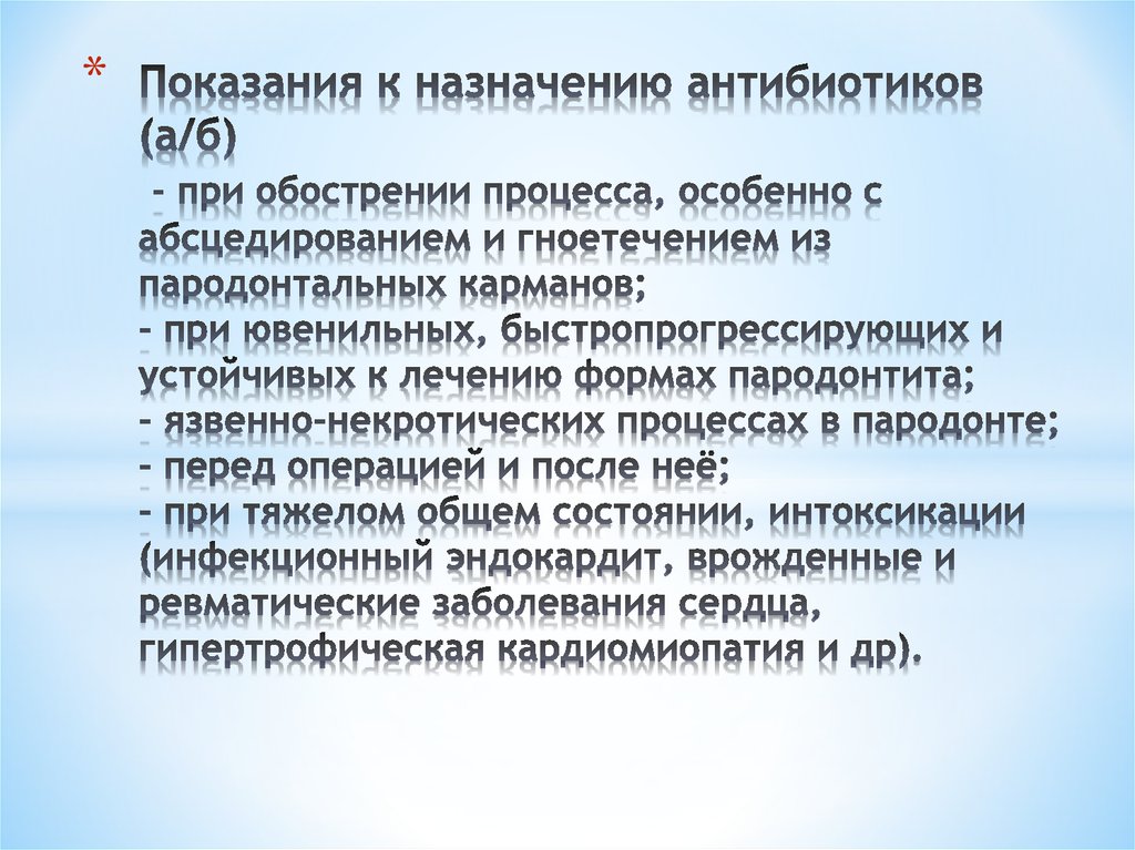 показания для проведения. антибиотики перед операцией. антибиотики перед операцией. антибиотики перед операцией. антибиотики в послеоперационном периоде.