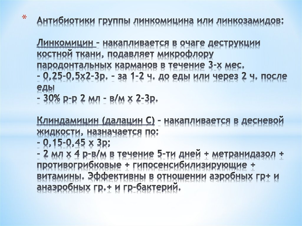 Линкомицин какая группа. Линкозамиды антибиотики классификация. Линкомицин гидрохлорид уколы. Линкозамиды антибиотики препараты. Линкозамиды группа антибиотиков.