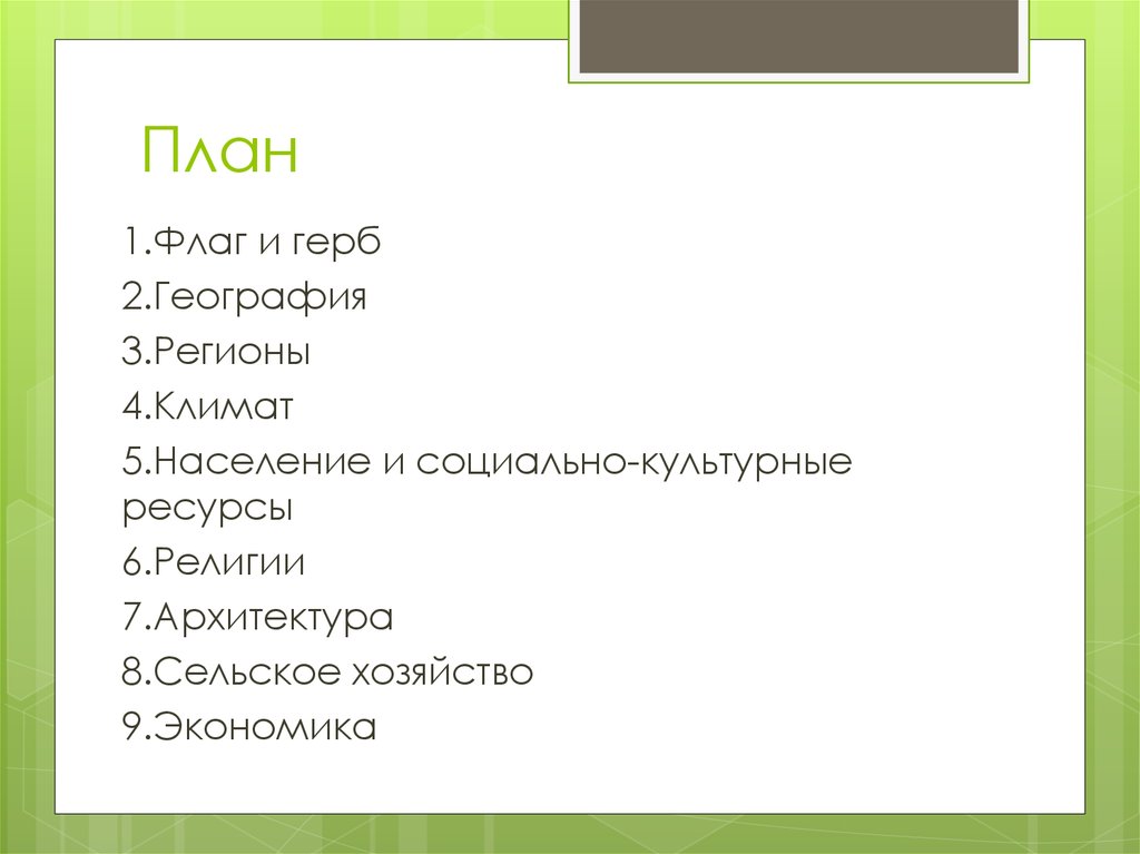 Описание страны тайланд по плану 7 класс география