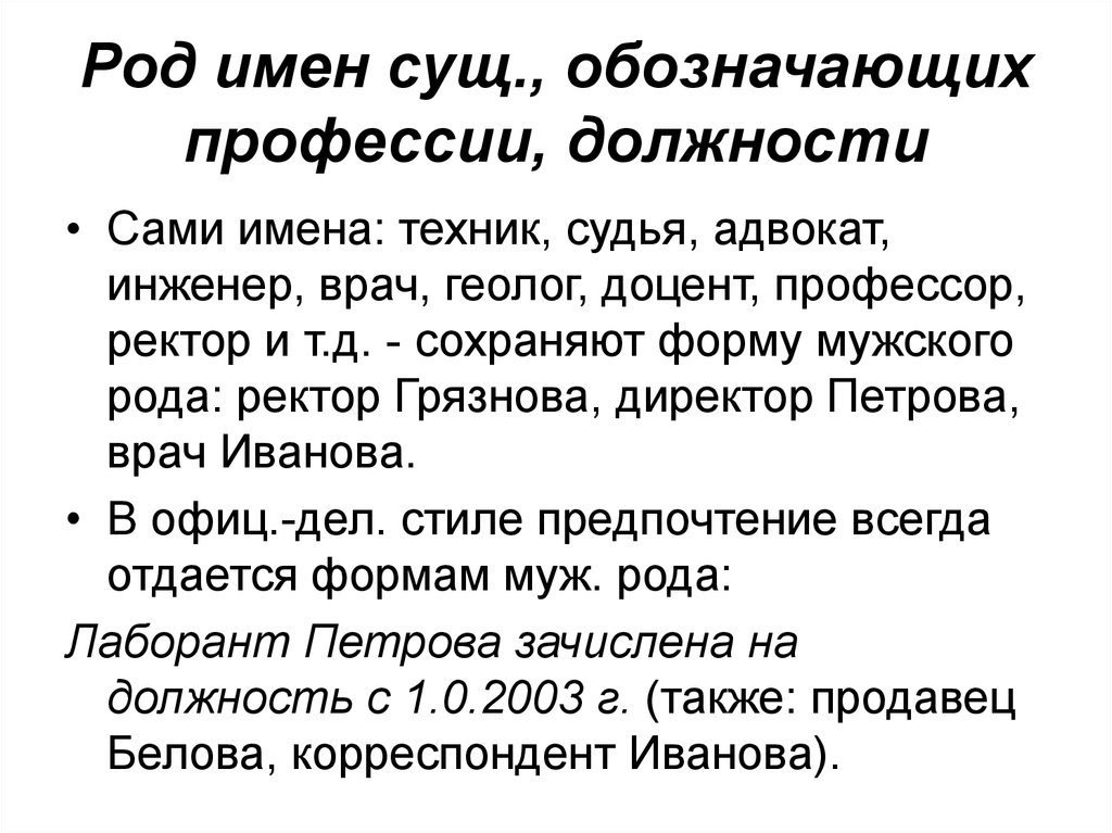 Жюри какой род. Род имени существительного. Судья род слова. Судья род существительного. Род им сущ обозначающих профессии.