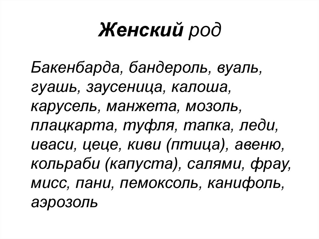 Уставала род. Авеню какой род. Авеню какого рода в русском языке. Род существительных. Какого рода слово гуашь.