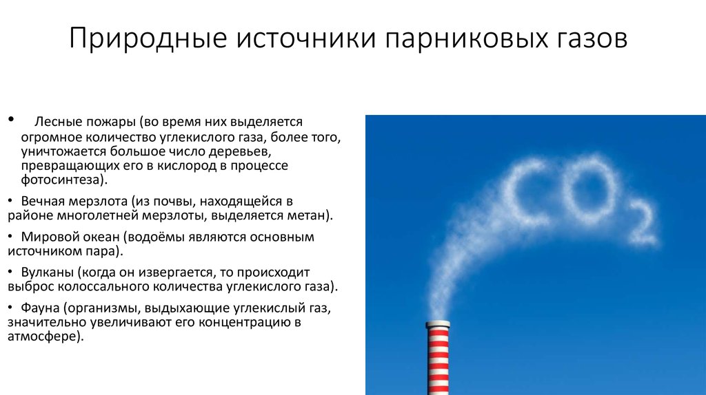 Топлива нефть загрязнение воздуха способы его предотвращения. Источники выбросов углекислого газа. Основные источники эмиссии парниковых газов. Выбросы парниковых газов в атмосферу источники. Выбросы углекислого газа в атмосферу источники.