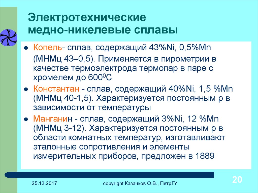 Никелевые сплавы презентация