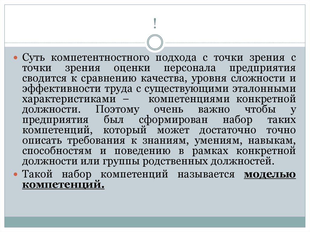 Точка зрения оценка. Аттестация персонала точка зрения. Компетенции сотрудников точки.