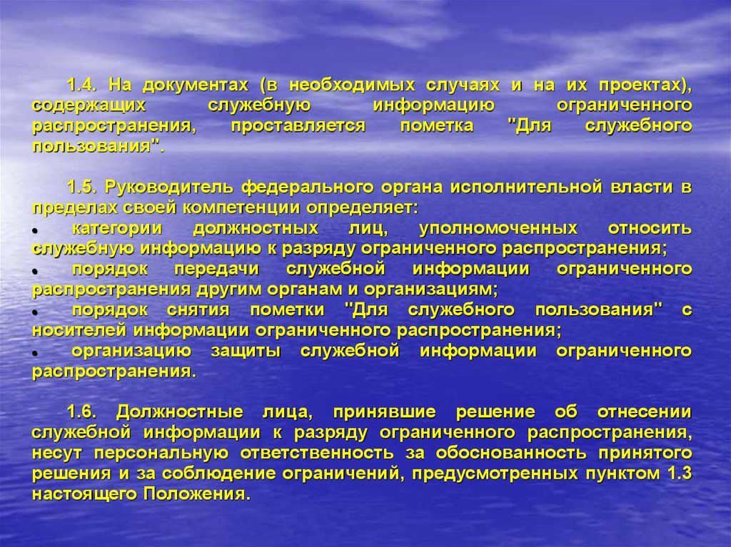 Документ содержащий служебную информацию ограниченного распространения. Служебная информация ограниченного распространения. Служебная информация.