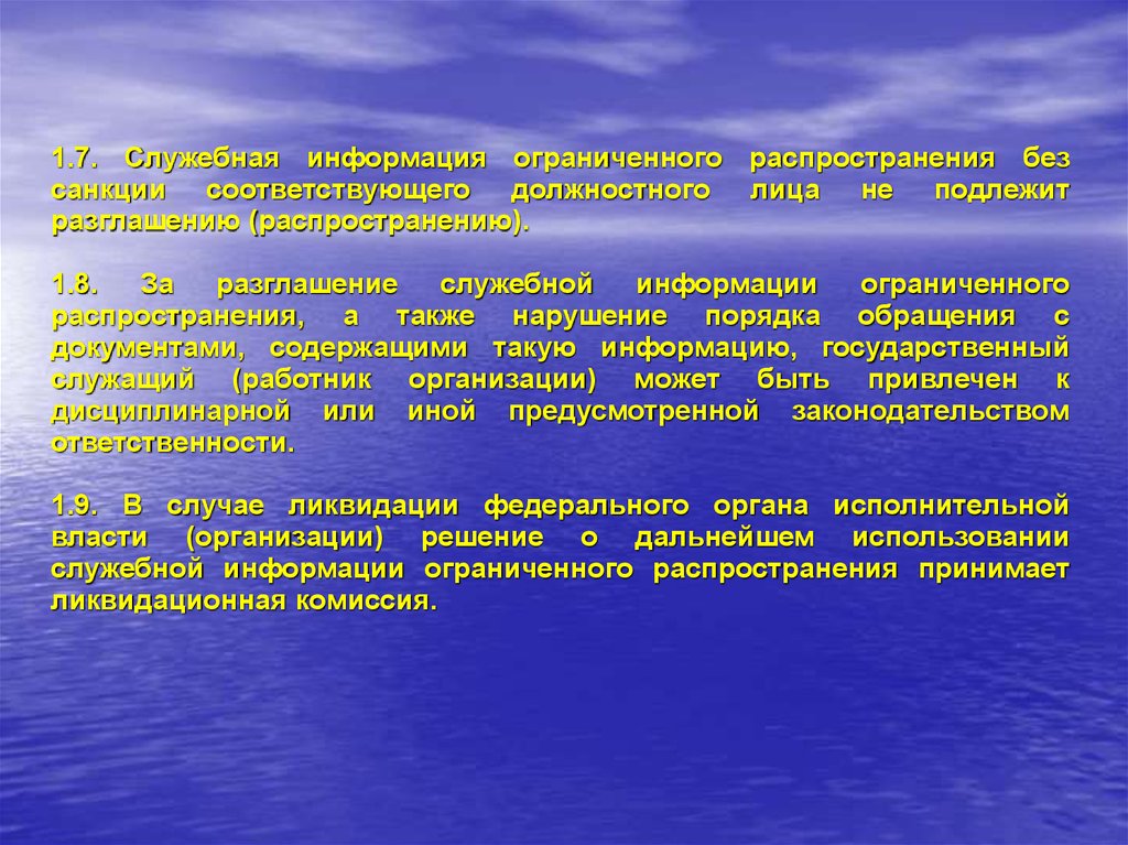 Информация ограничена. Служебная информация ограниченного распространения. Сведения ограниченного распространения. Что относится к служебной информации. Что относится к информации ограниченного распространения.