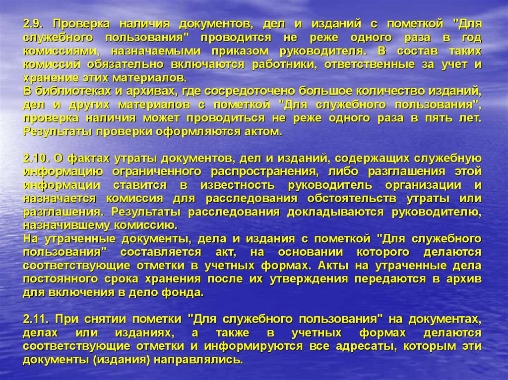 Назначенной комиссий провести. Проверка наличия документов.