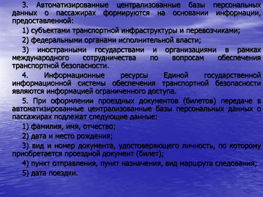 К задачам обеспечения транспортной безопасности относятся