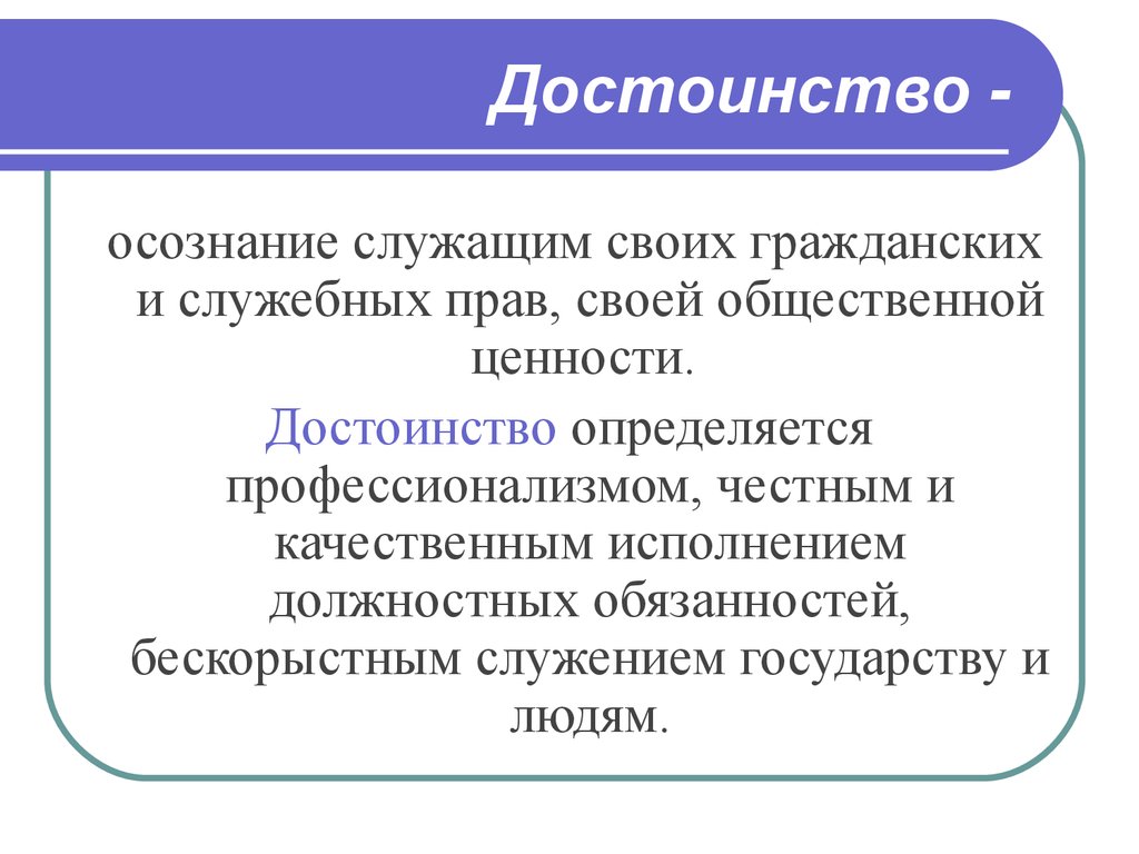 Административная этика презентация