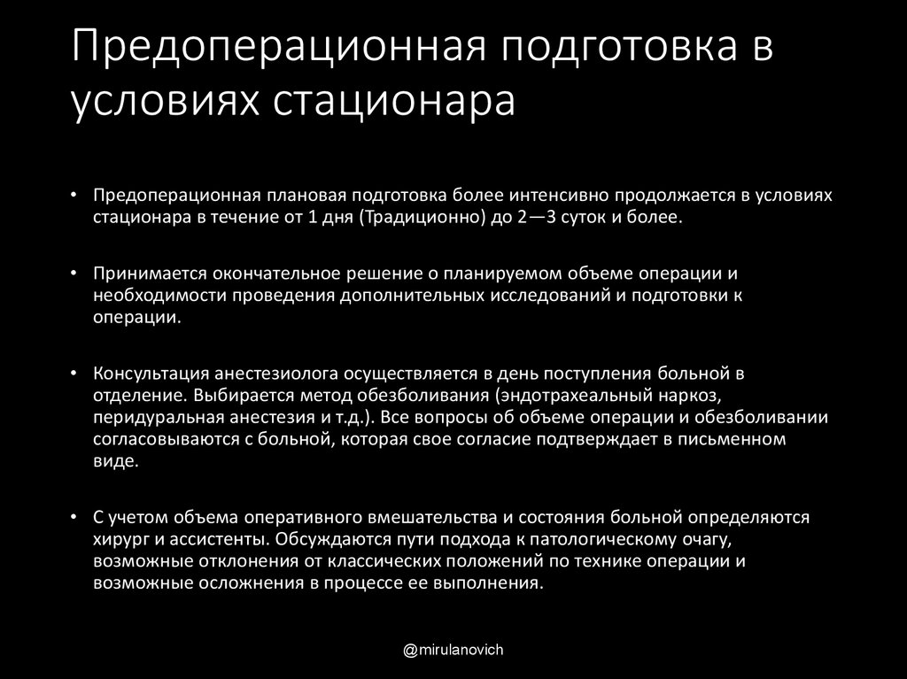 Предоперационная подготовка гинекологических больных