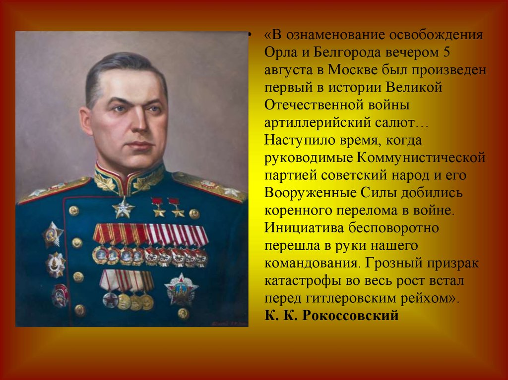 История Великой Отечественной войны кратко. Герои огненной дуги. Рассказ про Великого человека. Какова роль Жукова в ВОВ.