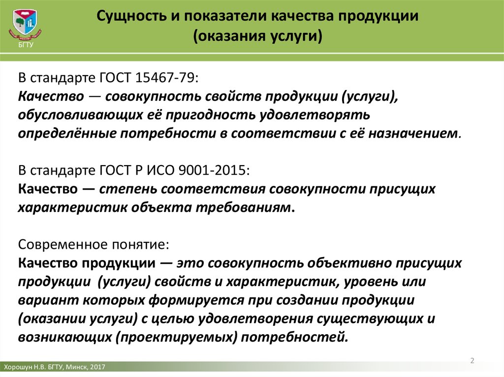 Понятие оказания услуг. Показатели качества изделия. Показатели качества продукции и услуг. Сущность качества продукции. Качество продукции показатели качества продукции.