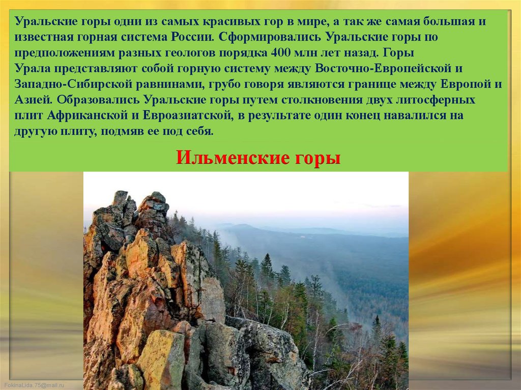 Сколько лет уралу. Горные породы Урала. Возраст Урала. Уральские горы горные породы. Высота уральских гор.