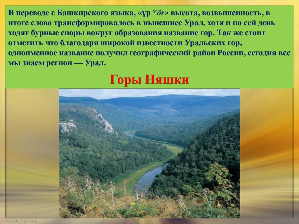 Какова средняя абсолютная высота уральских гор