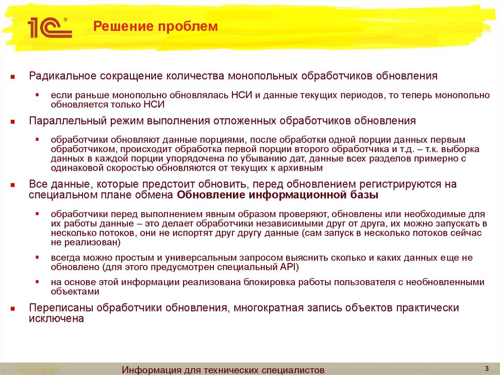 Специальный регистрация. Обновление информационной системы. Необновленный. Решаю проблемы радикально. Рекомендации по обновлению ИС.