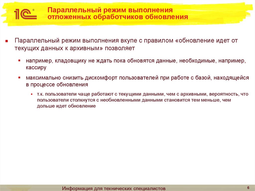 Параллельный режим. Режим выполнения. Pабота в параллельном режиме. Текущий режим исполнения.