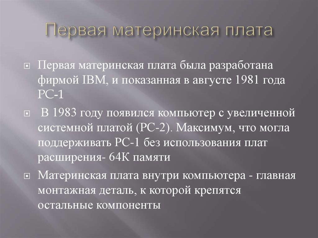 Материнская плата - online presentation