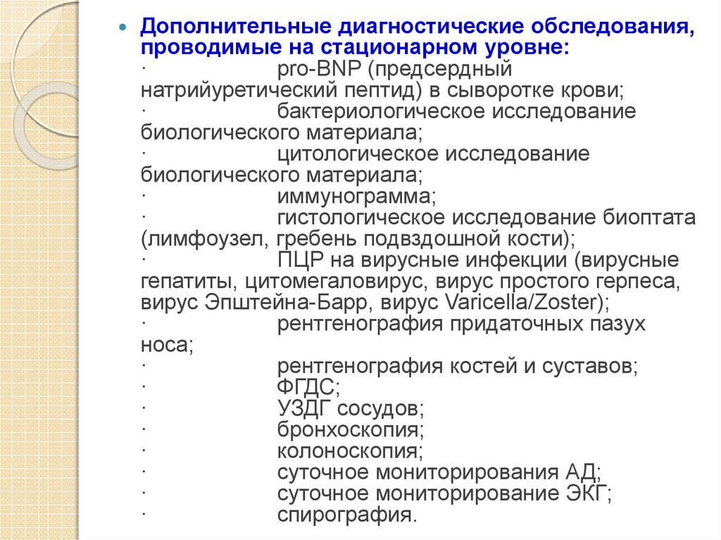 Дополнительная диагностика. Диагностическое обследование это.