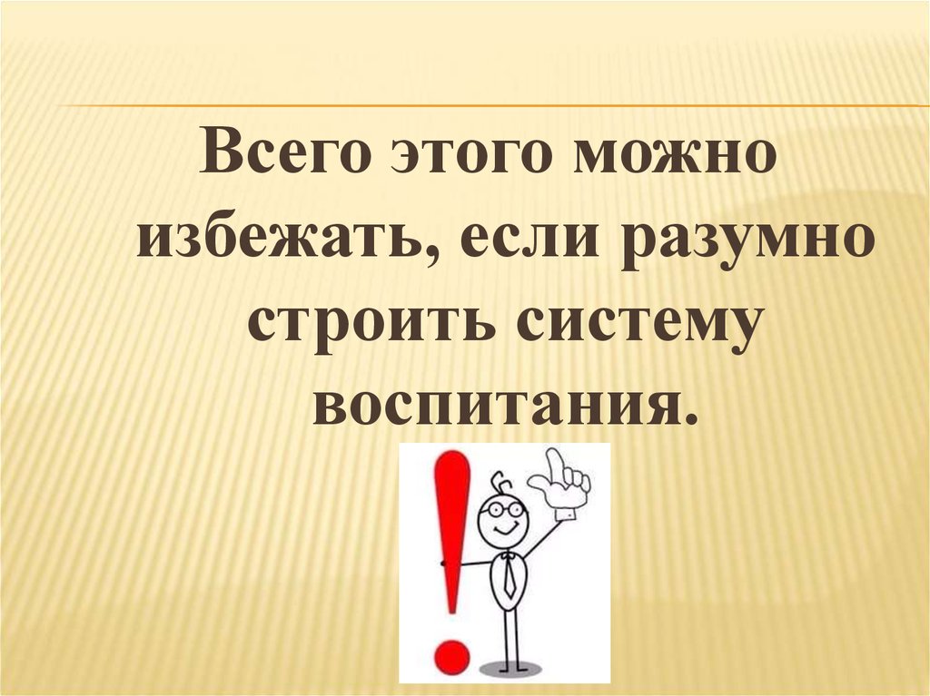 Избегать возможный. Этого можно было избежать. Этого можно избежать или это. Чего можно избегать.