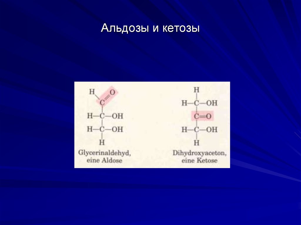 Кетозы примеры