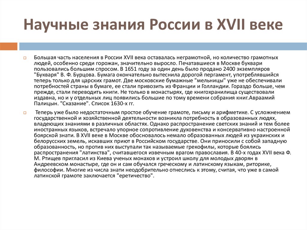 Культура народов россии в 17 веке образование картинки