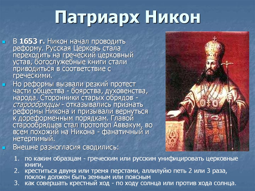 Церковная реформа в россии в 17