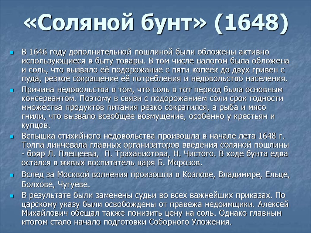 Причиной соляного бунта было. Соляной бунт в Москве 1648 г.. Соляной бунт 17 век.