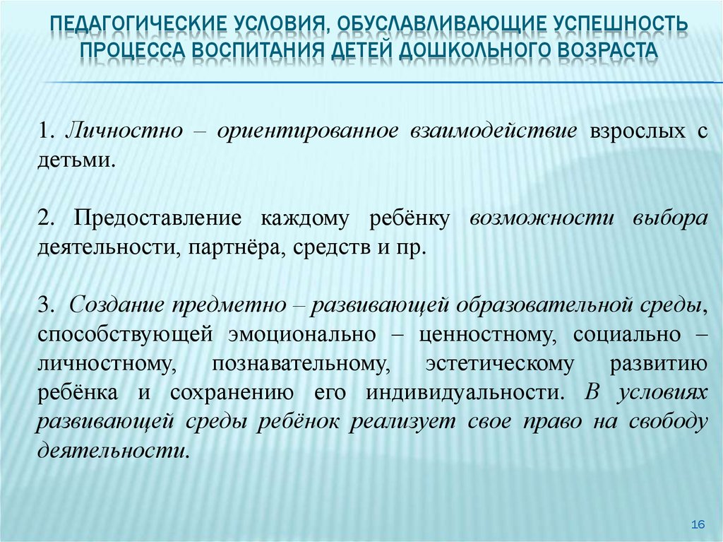 Условия развития обучения