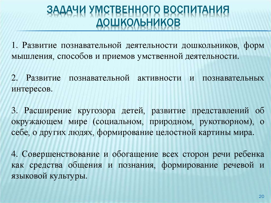 Нравственного интеллектуального развития