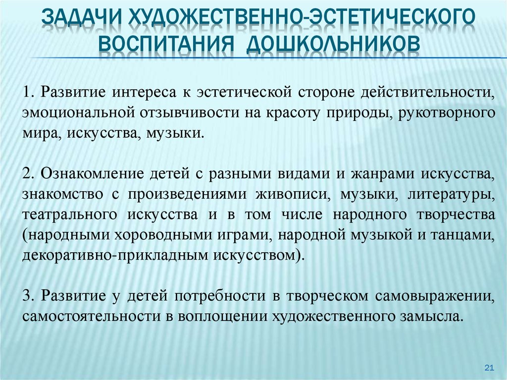 Воспитание личности задачи воспитания. Задачи художественно-эстетического воспитания дошкольников. Задачи эстетического воспитания дошкольников. Художественное воспитание задачи. Задачи эстетического воспитание детей дошкольного возраста.