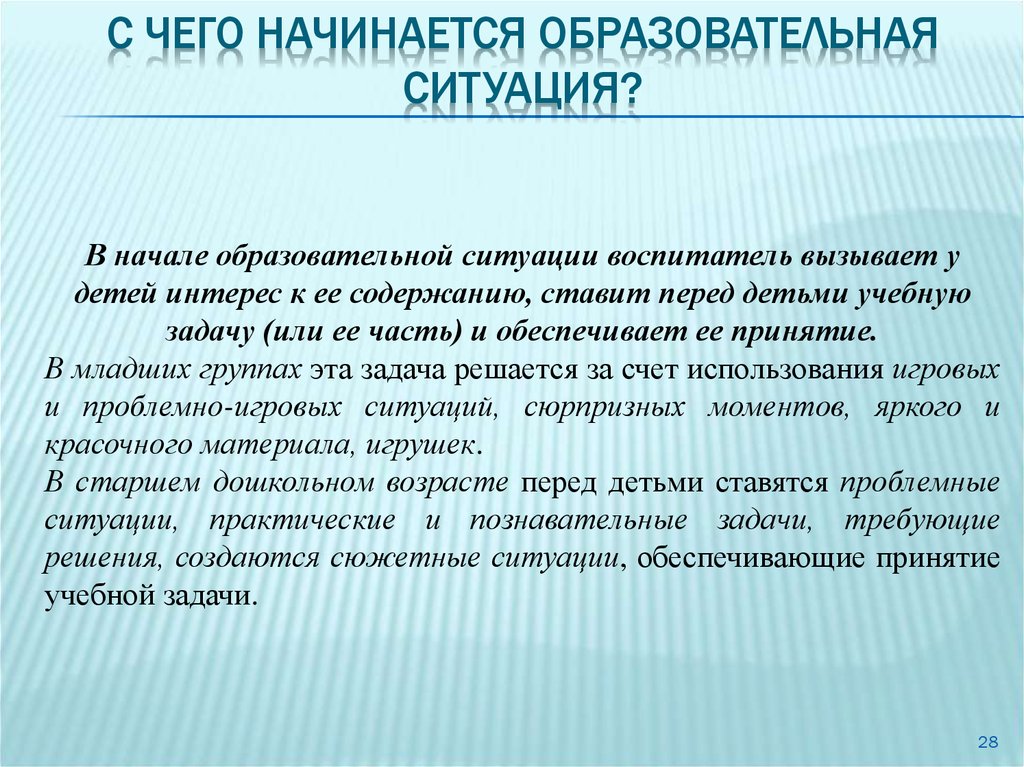 Воспитательная ситуация