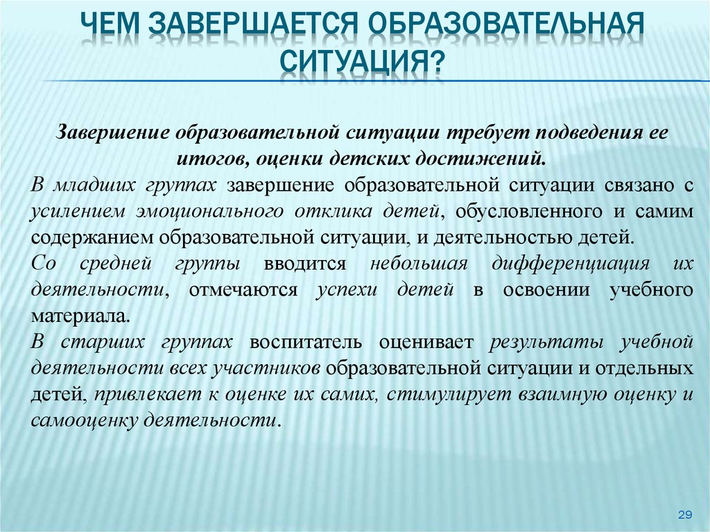 Современные проблемы дошкольной педагогики