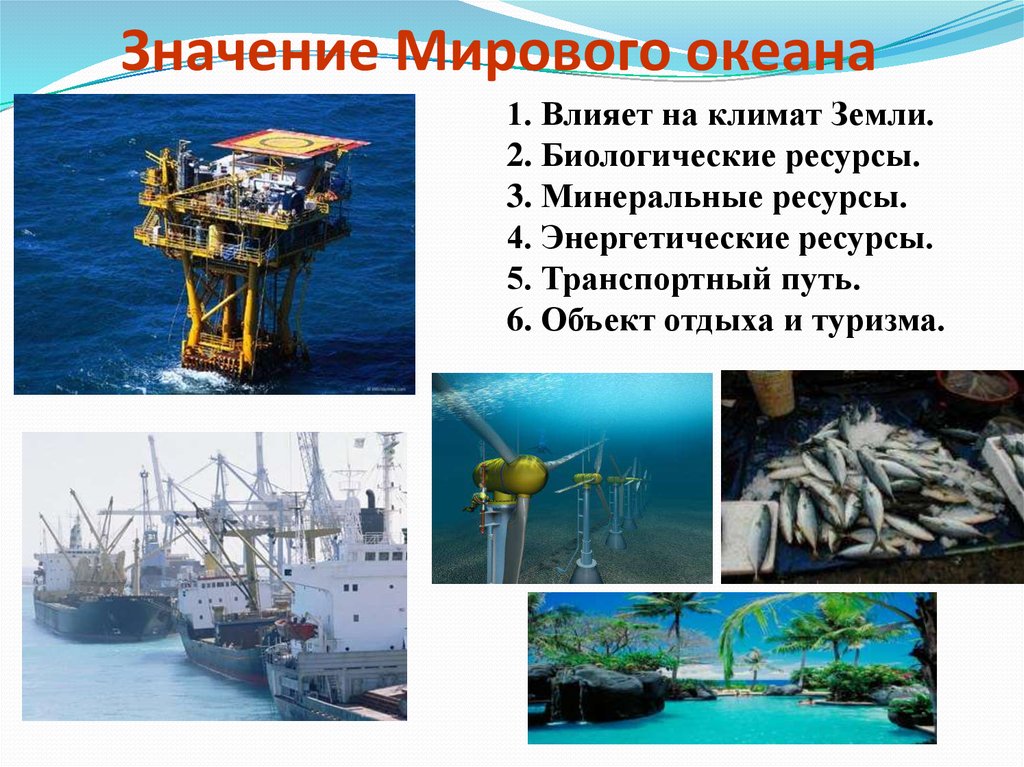 Примеры мирового океана. Минеральные и энергетические ресурсы мирового океана. Значение мирового океана. Значение ресурсов мирового океана. Важность мирового океана.
