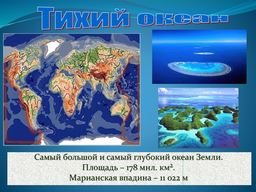 Океаны презентация 2 класс. Океан для презентации. Презентация на тему океаны. Тихий океан презентация. Океаны слайд.
