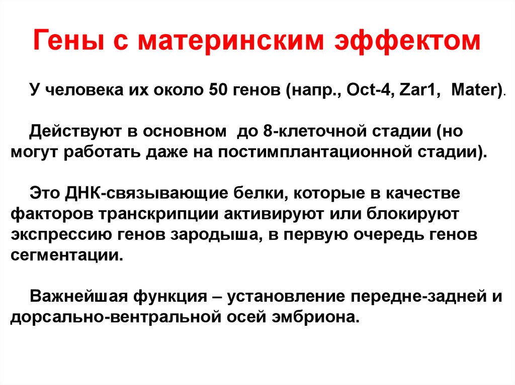 Общие вопросы биологии. Рассказ о биологической проблеме. Личность в биологии. Морфогенетические белки кости. Морфогенетические движения клеток у человека.