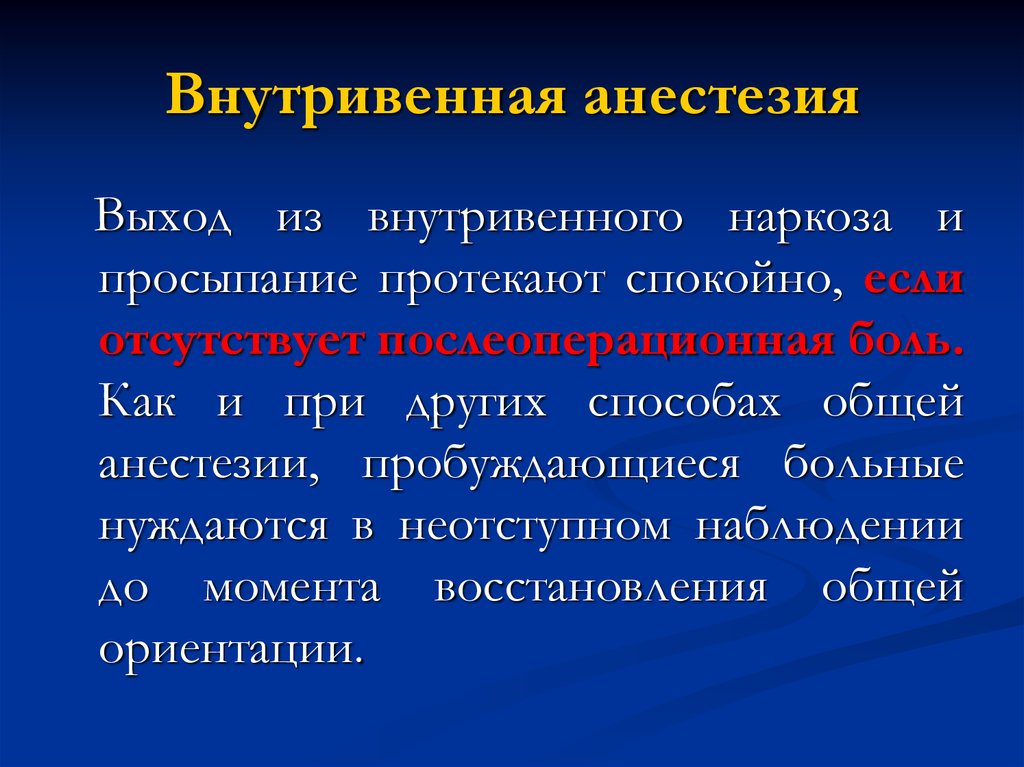 Регионарная анестезия у детей презентация