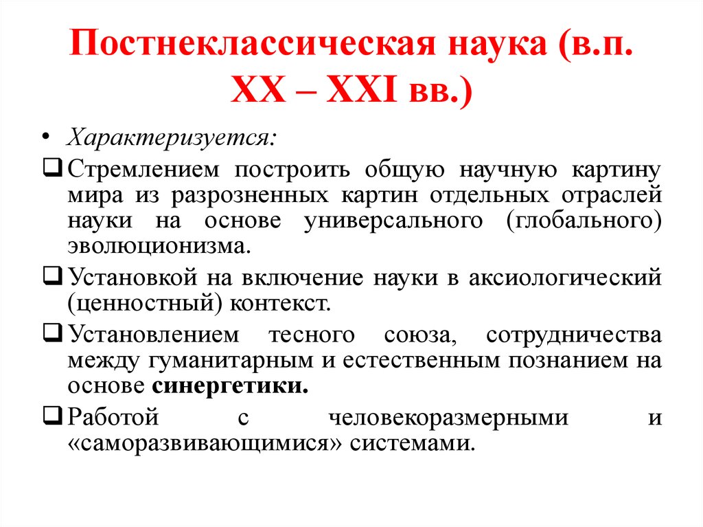 Какая закономерность возникает в рамках неклассической картины мира